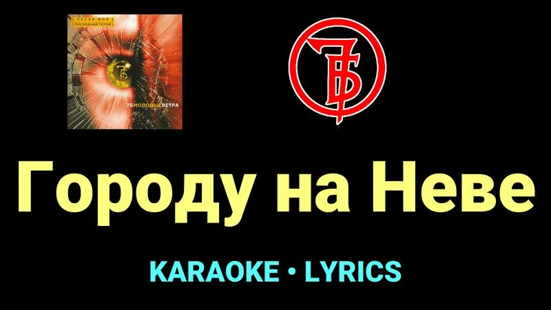Городу на Неве ★♫★ 7Б