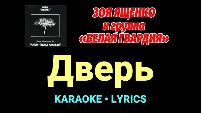Дверь ★♫★ Белая Гвардия