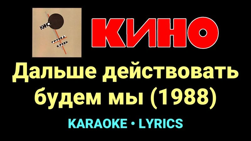 Дальше действовать будем мы (1988) ★♫★ КИНО