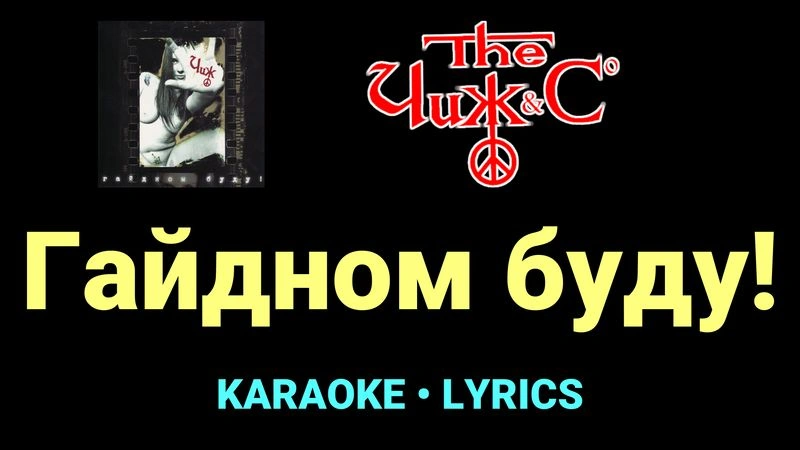 Гайдном буду! ★♫★ Чиж & Co