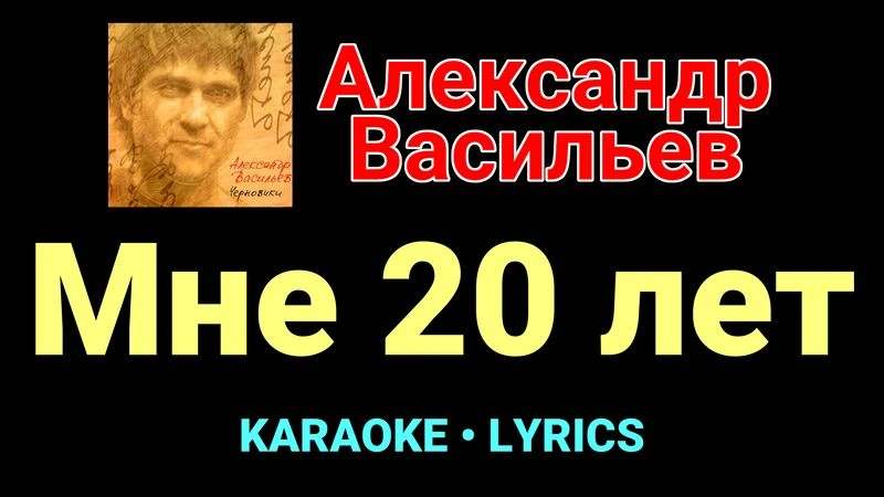 Мне 20 лет ★♫★ Сплин
