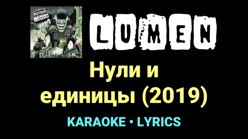 Нули и единицы (2019) ★♫★ Lumen
