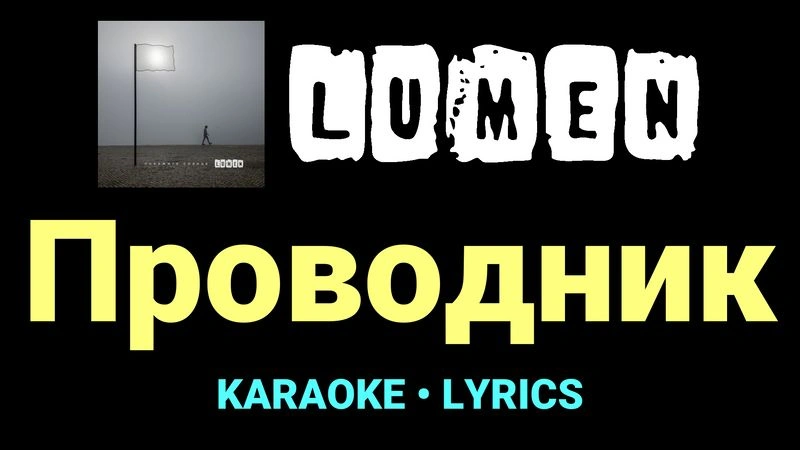 Проводник ★♫★ Lumen