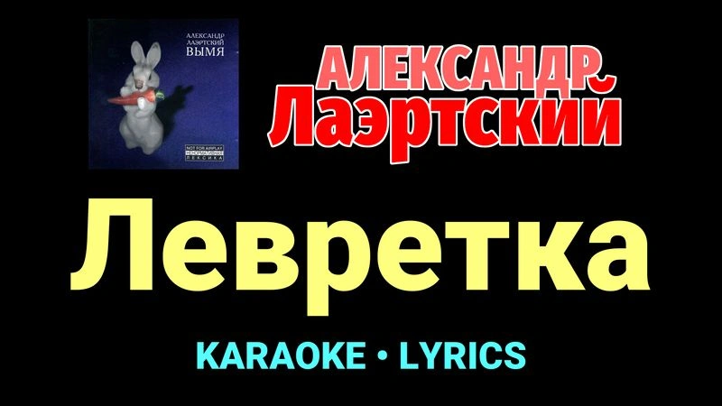 Левретка ★♫★ Александр Лаэртский