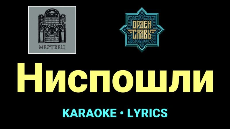 Ниспошли ★♫★ Орден Славы