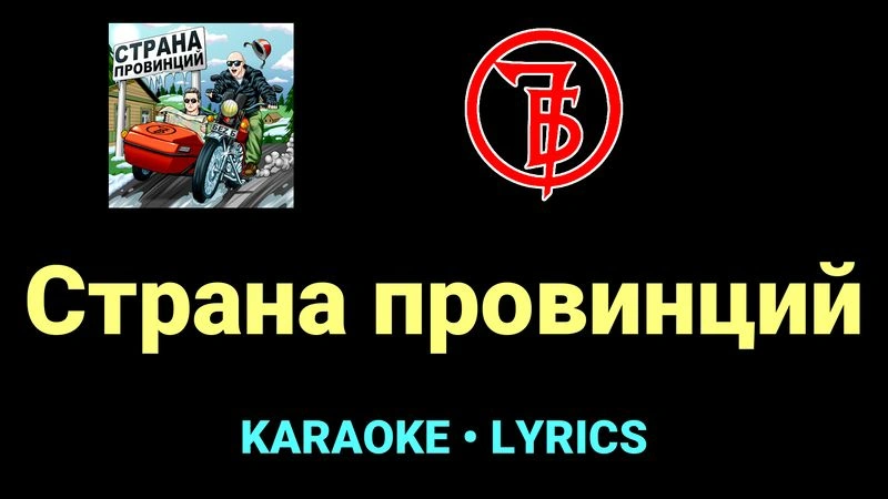 Страна провинций ★♫★ 7Б