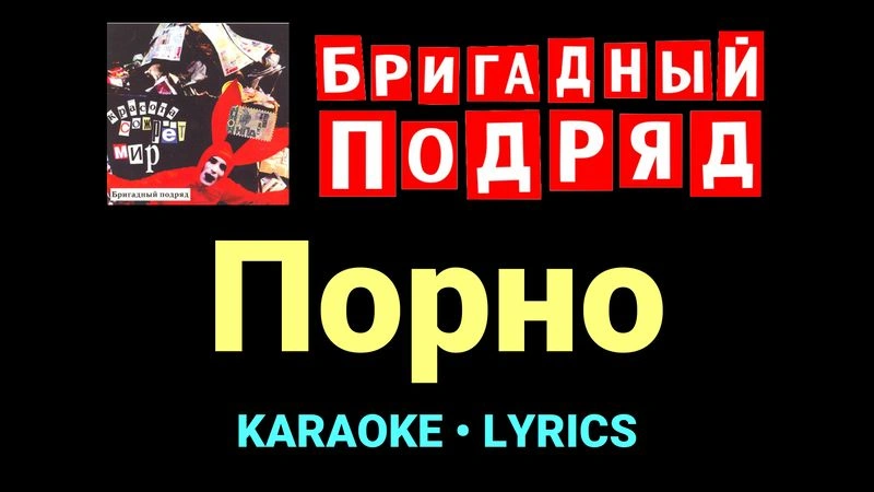 Порно ★♫★ Бригадный подряд