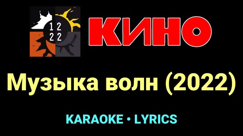 Музыка волн (2022) ★♫★ КИНО