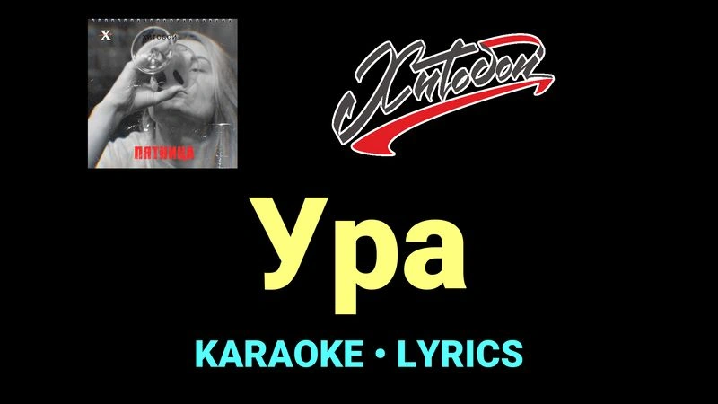 Ура ★♫★ Хитобои