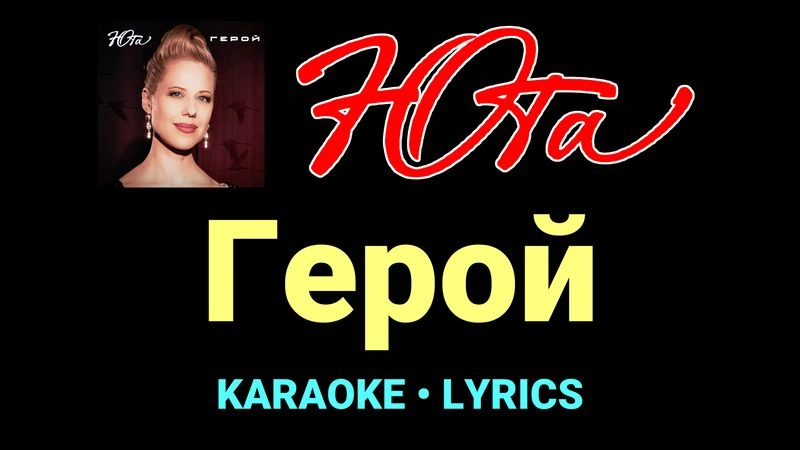Герой ★♫★ Юта