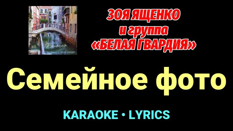Семейное фото ★♫★ Белая Гвардия