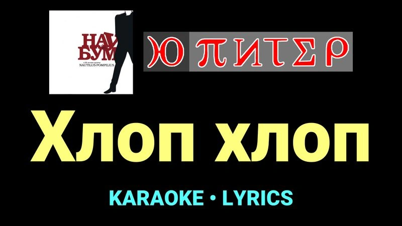 Хлоп хлоп ★♫★ Ю-Питер