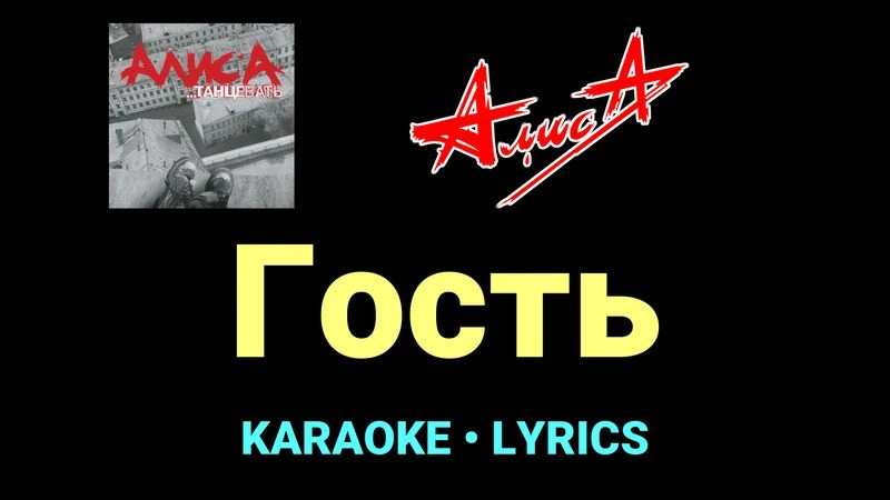 Гость ★♫★ АлисА