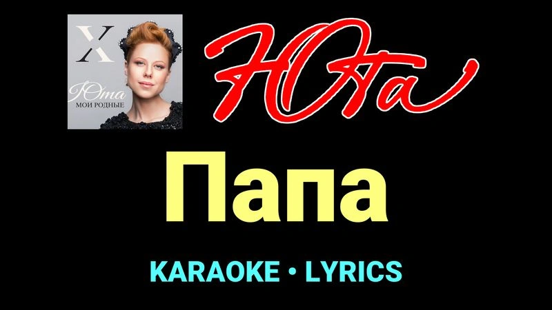 Папа ★♫★ Юта