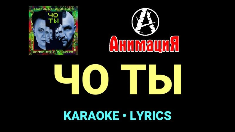 ЧО ТЫ ★♫★ АнимациЯ