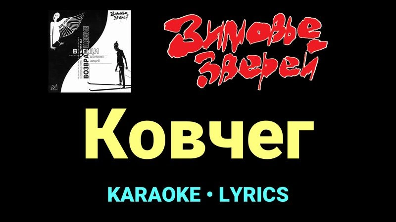 Ковчег ★♫★ Зимовье зверей