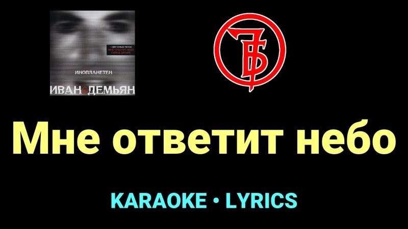 Мне ответит небо ★♫★ 7Б