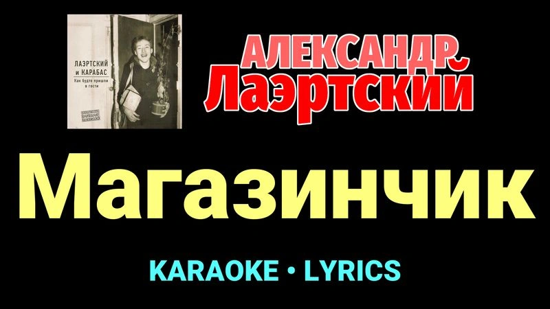 Магазинчик ★♫★ Александр Лаэртский