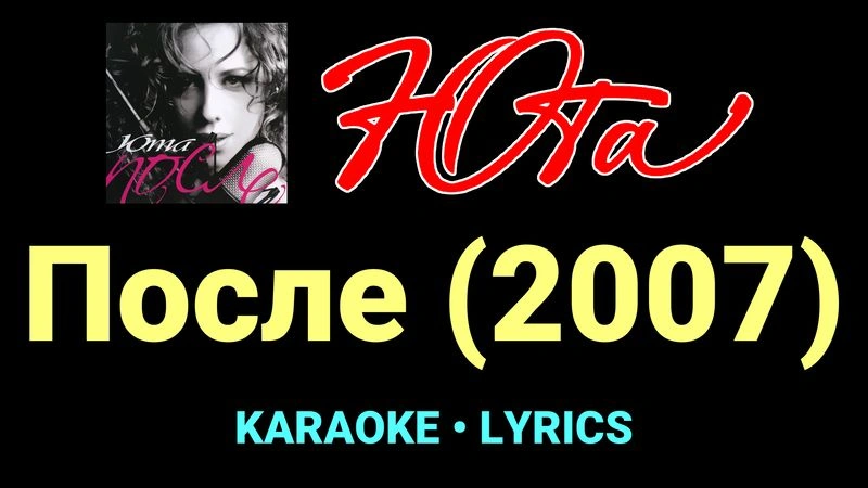 После (2007) ★♫★ Юта