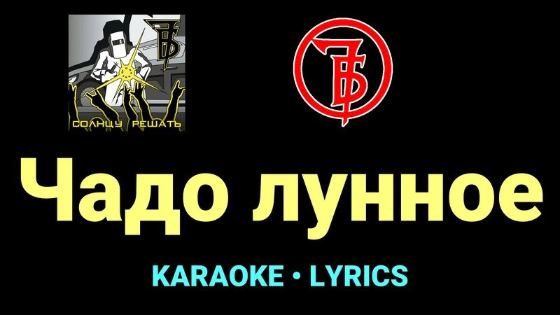 Чадо лунное ★♫★ 7Б