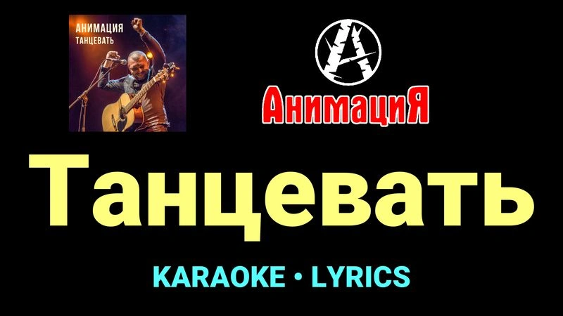 Танцевать ★♫★ АнимациЯ