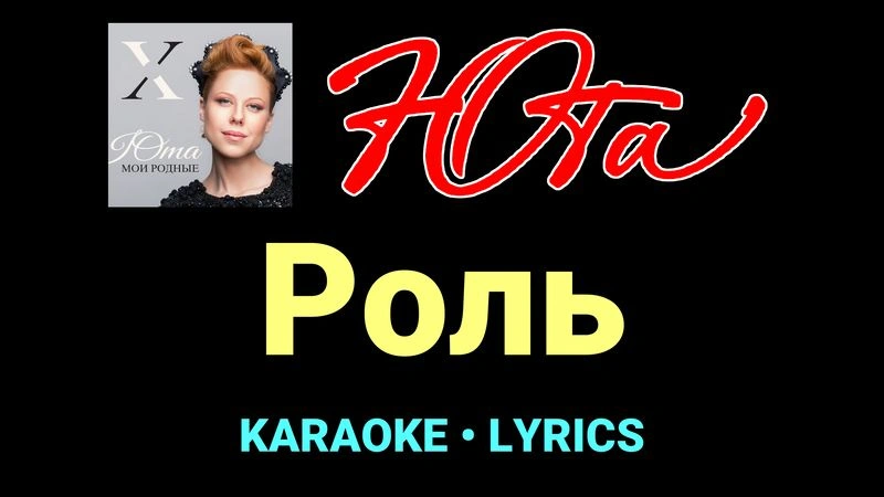 Роль ★♫★ Юта