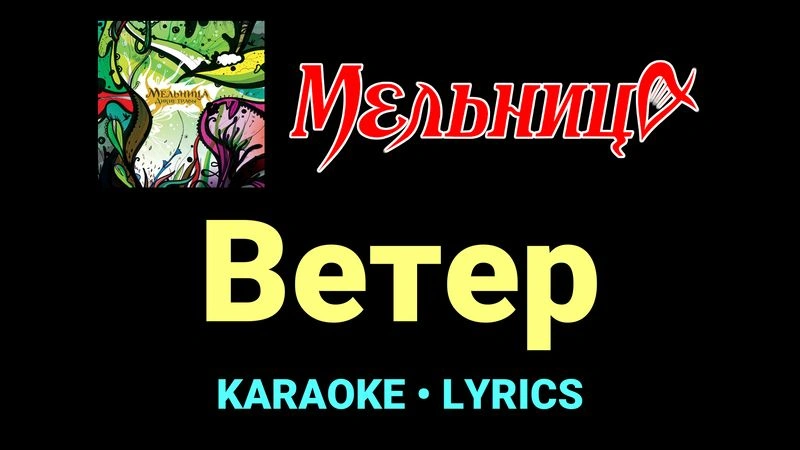 Ветер ★♫★ Мельница