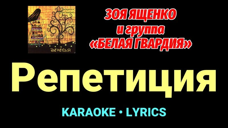 Репетиция ★♫★ Белая Гвардия