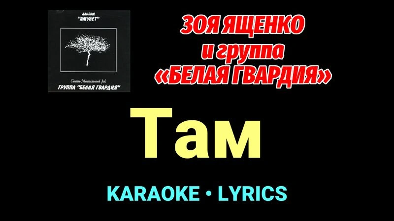 Там ★♫★ Белая Гвардия