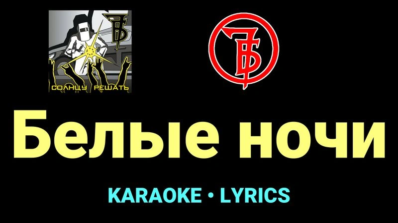 Белые ночи ★♫★ 7Б