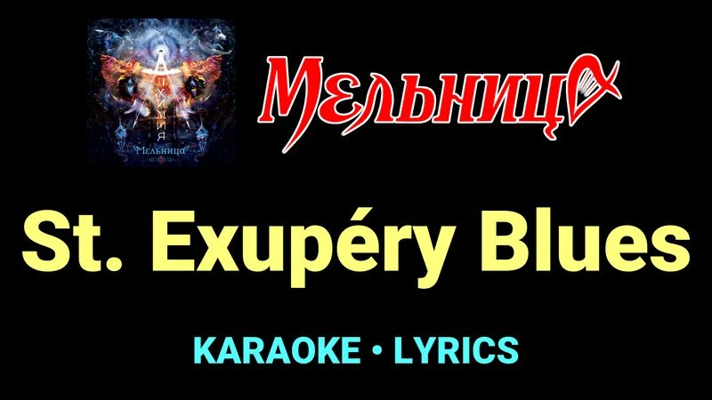 St. Exupéry Blues ★♫★ Мельница