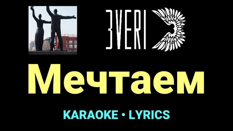 Мечтаем ★♫★ Звери