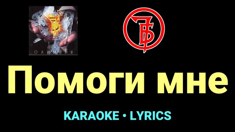 Помоги мне ★♫★ 7Б