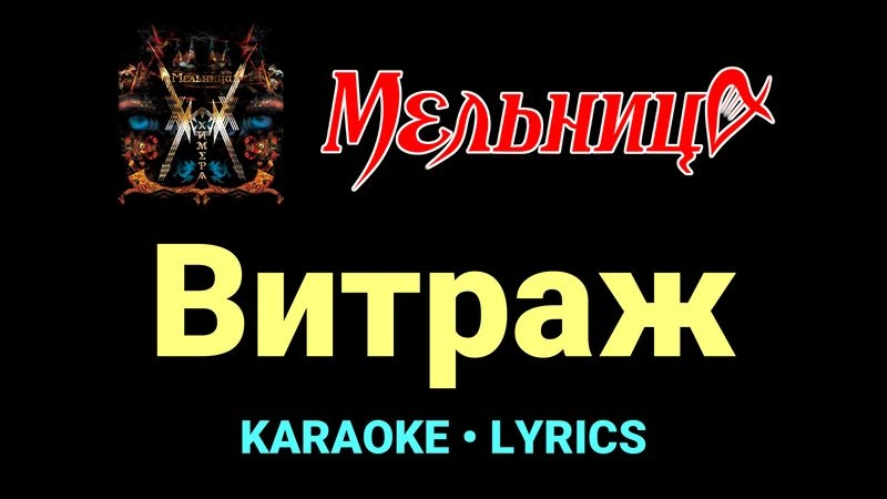 Витраж ★♫★ Мельница