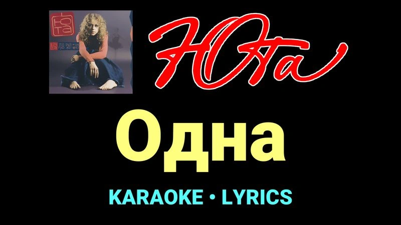 Одна ★♫★ Юта