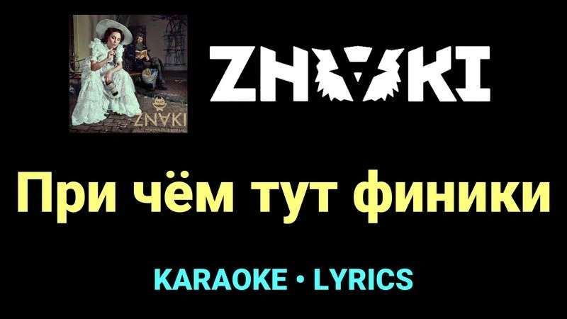 При чём тут финики ★♫★ Znaki