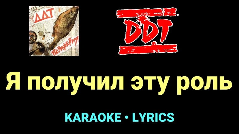 Я получил эту роль ★♫★ ДДТ