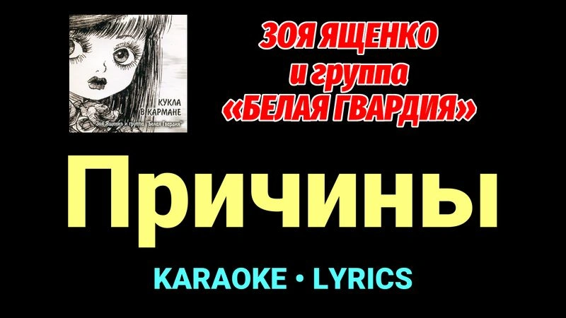 Причины ★♫★ Белая Гвардия
