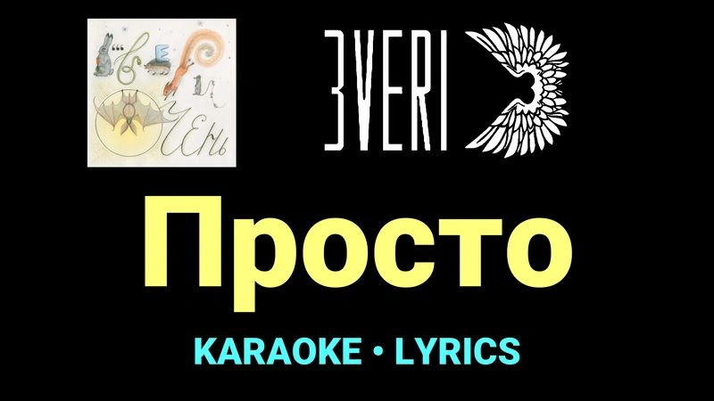 Просто ★♫★ Звери