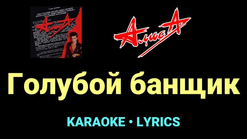 Голубой банщик ★♫★ АлисА