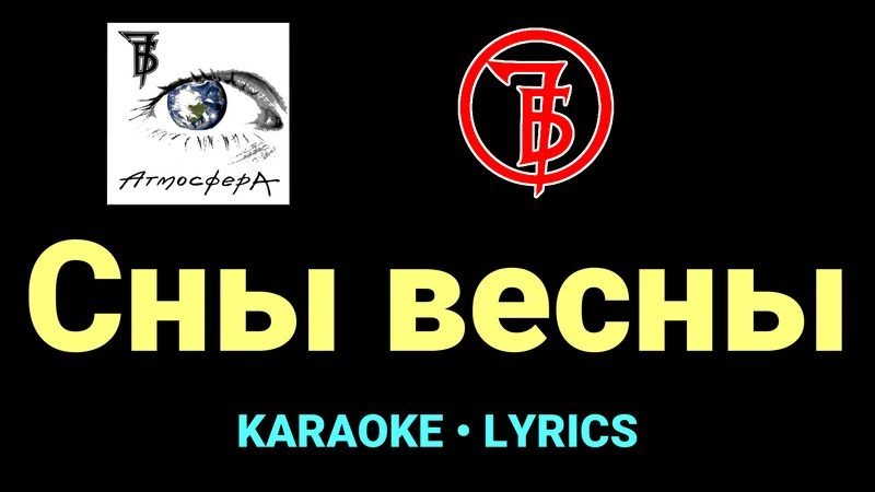 Сны весны ★♫★ 7Б