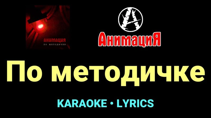 По методичке ★♫★ АнимациЯ