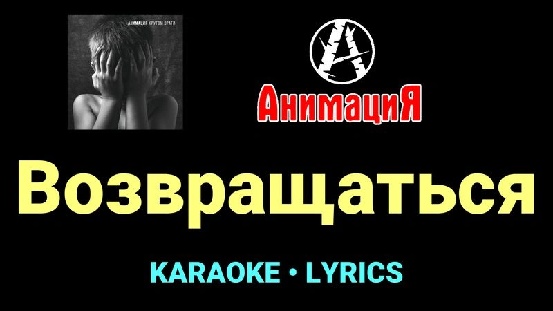Возвращаться ★♫★ АнимациЯ