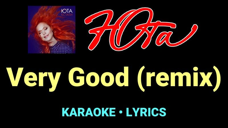 Very Good (remix) ★♫★ Юта