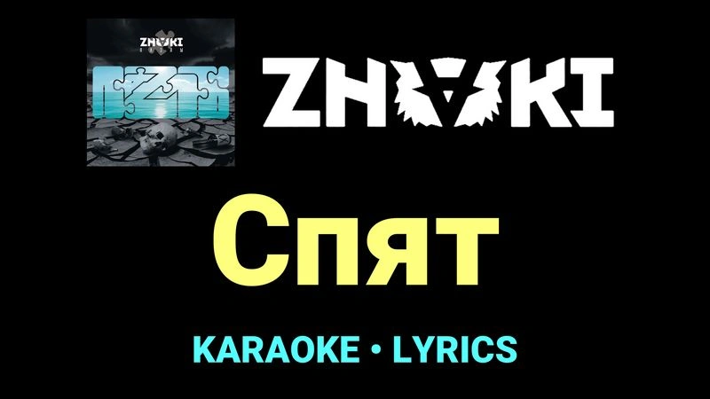 Спят ★♫★ Znaki