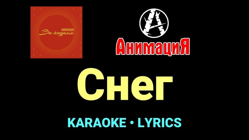 Снег ★♫★ АнимациЯ