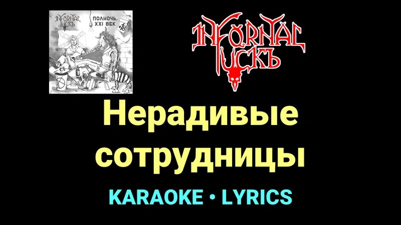 Нерадивые сотрудницы ★♫★ Infornal FuckЪ
