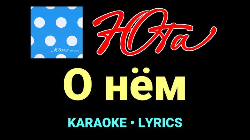 О нём ★♫★ Юта