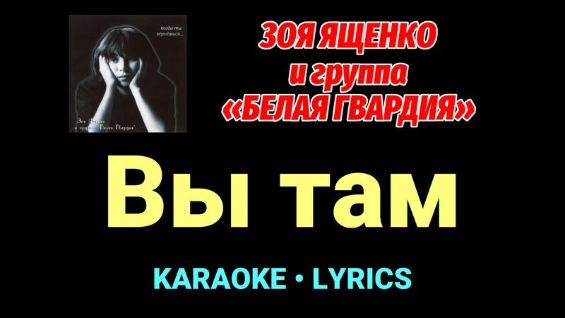Вы там ★♫★ Белая Гвардия