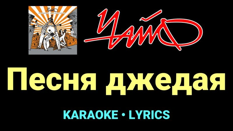 Песня джедая ★♫★ Чайф